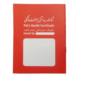 شناسنامه حیوانات